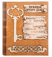 Ключница книга малая "Правила этого дома" с ключом во Медвежьегорске