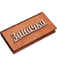 Купюрница резная "Заначка" во Медвежьегорске