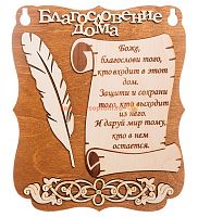 Планшет "Благословение дома" с пером во Медвежьегорске