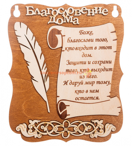 Купить Планшет "Благословение дома" с пером во Медвежьегорске Планшет "Благословение дома" с пером во Медвежьегорске
