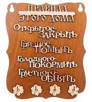 Ключница "Правила дома" слова во Медвежьегорске