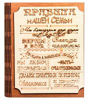 Ключница книга малая "Правила нашей семьи" во Медвежьегорске