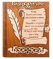 Ключница книга малая "Благословение дома" с пером во Медвежьегорске