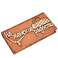 Купюрница "На женские радости" во Медвежьегорске
