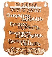 ПЛАНШЕТ "ПРАВИЛА ДОМА" буквы во Медвежьегорске