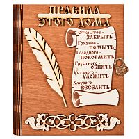 Ключница книга "Правила этого дома" с пером во Медвежьегорске