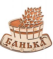 Вывеска "Баня" с крючками во Медвежьегорске