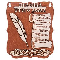 Планшет "Правила этого дома" № 2 во Медвежьегорске