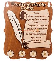 КЛЮЧНИЦА ПЛАНШЕТ "Благословение дома" перо во Медвежьегорске