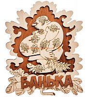 Вывеска баня "Мужичок" во Медвежьегорске