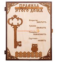 КЛЮЧНИЦА "ПРАВИЛА ЭТОГО ДОМА С КЛЮЧОМ" во Медвежьегорске